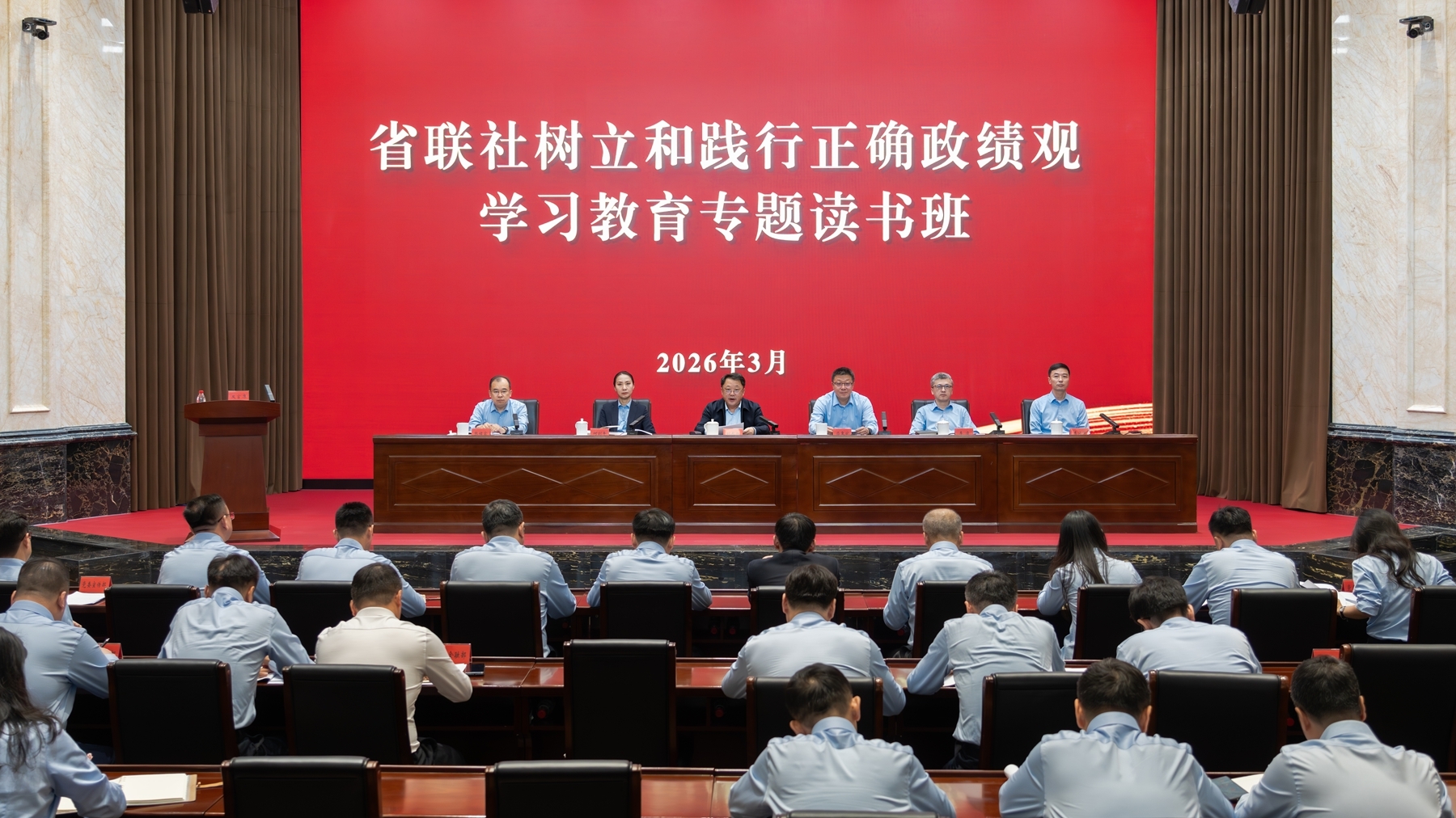 省联社党委举办树立和践行正确政绩观学习教育专题读书班